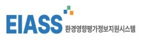 환경영향평가정보지원 시스템