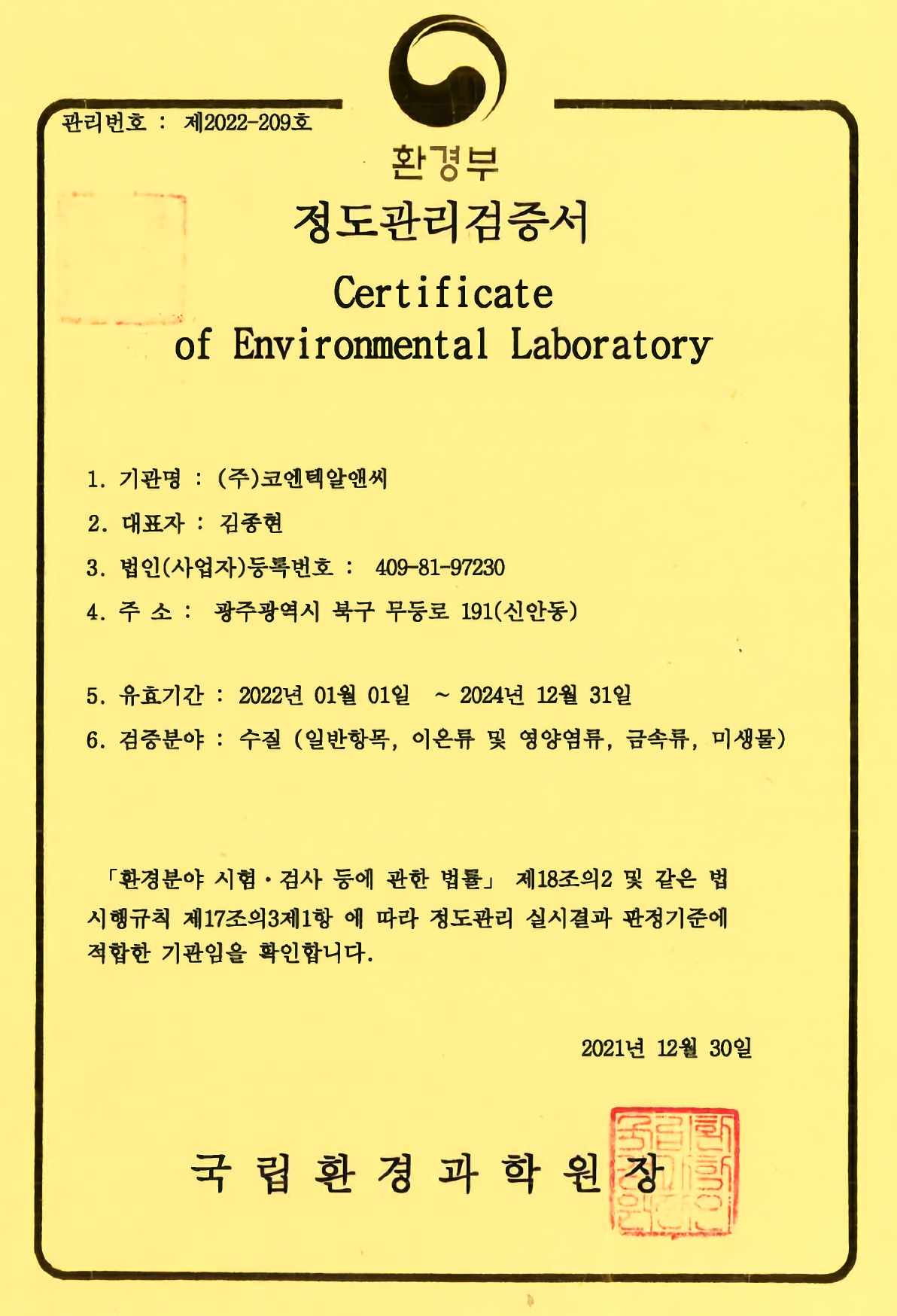 정도관리검증서(수질)